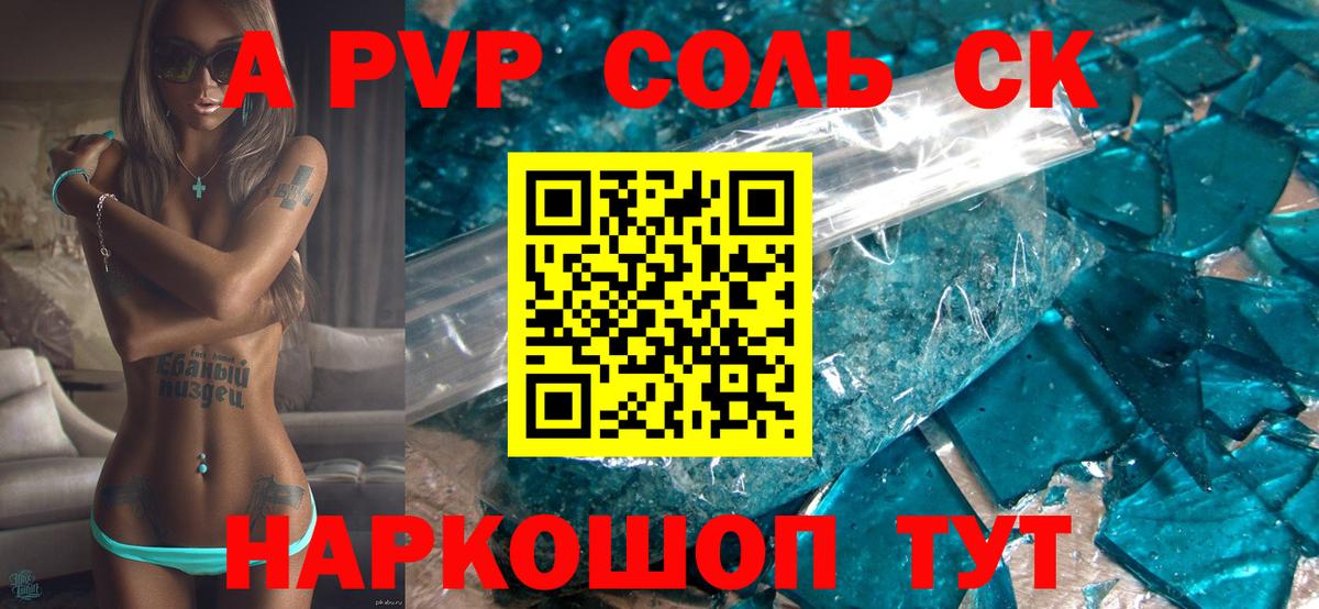 A PVP Crystall Когалым