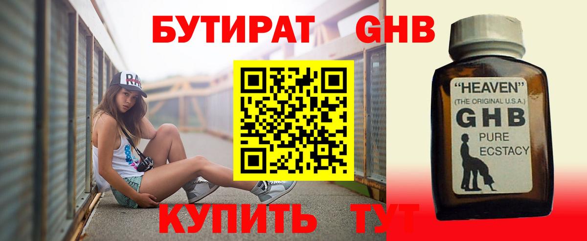 Бутират BDO  Вход с VPN  Когалым 