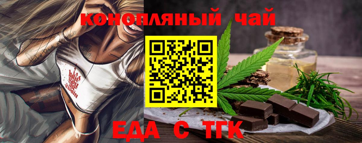 Еда ТГК конопля  Вход с VPN  Когалым 