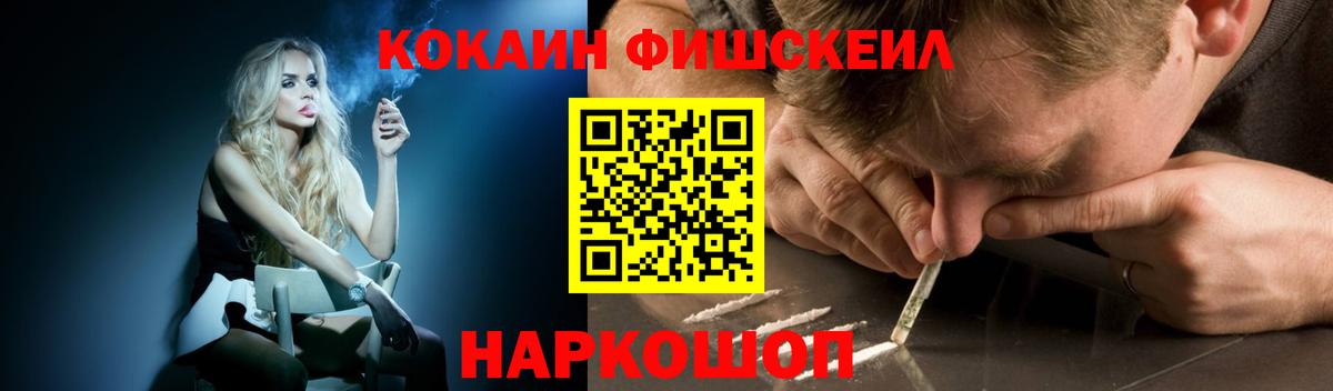 КОКАИН 97%  Вход с VPN  Когалым  COCAIN FishScale 