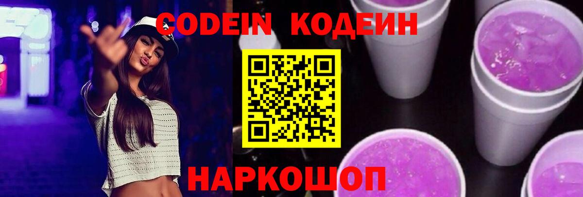 Codein Purple Drank Когалым