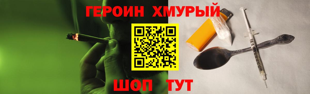Когалым  ГЕРОИН хмурый  Вход с VPN 