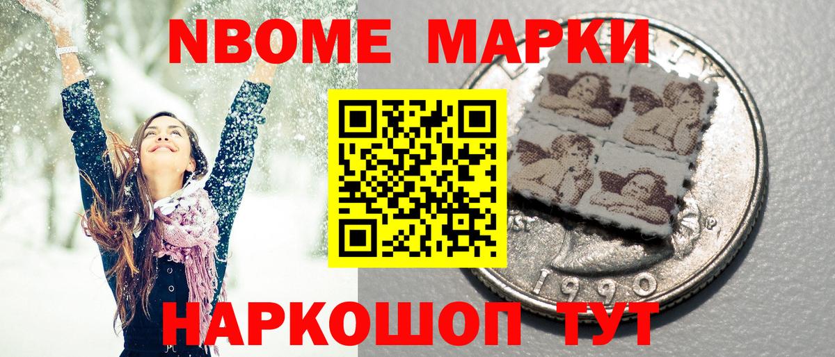 Марки 25I-NBOMe 1500мкг  Марки 25I-NBOMe 1500мкг  Когалым  Вход с VPN 