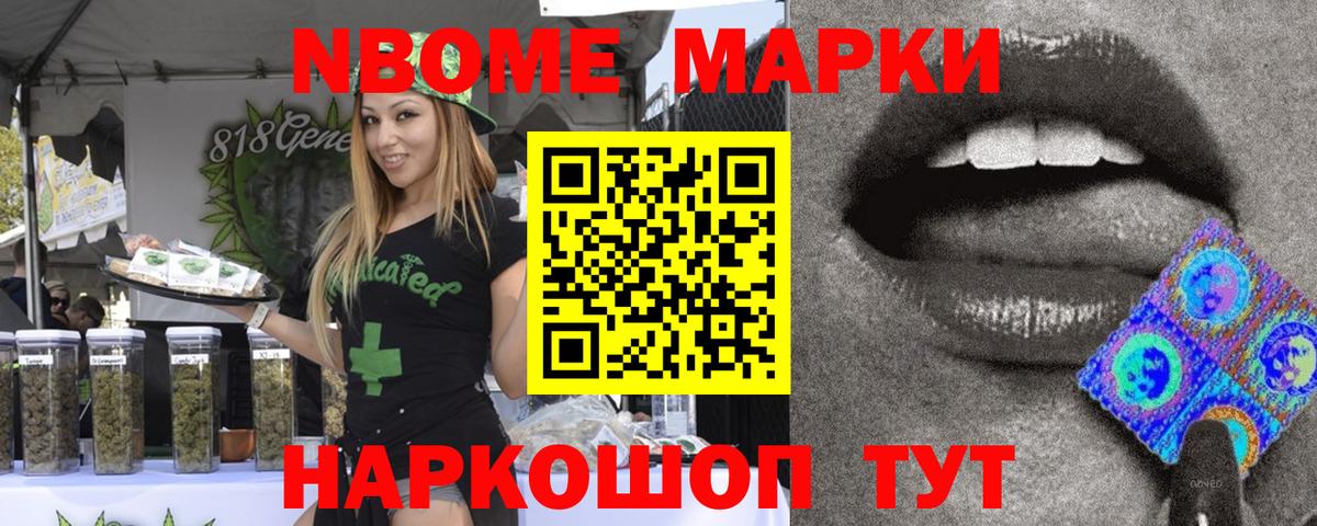 Марки N-bome 1500мкг Когалым