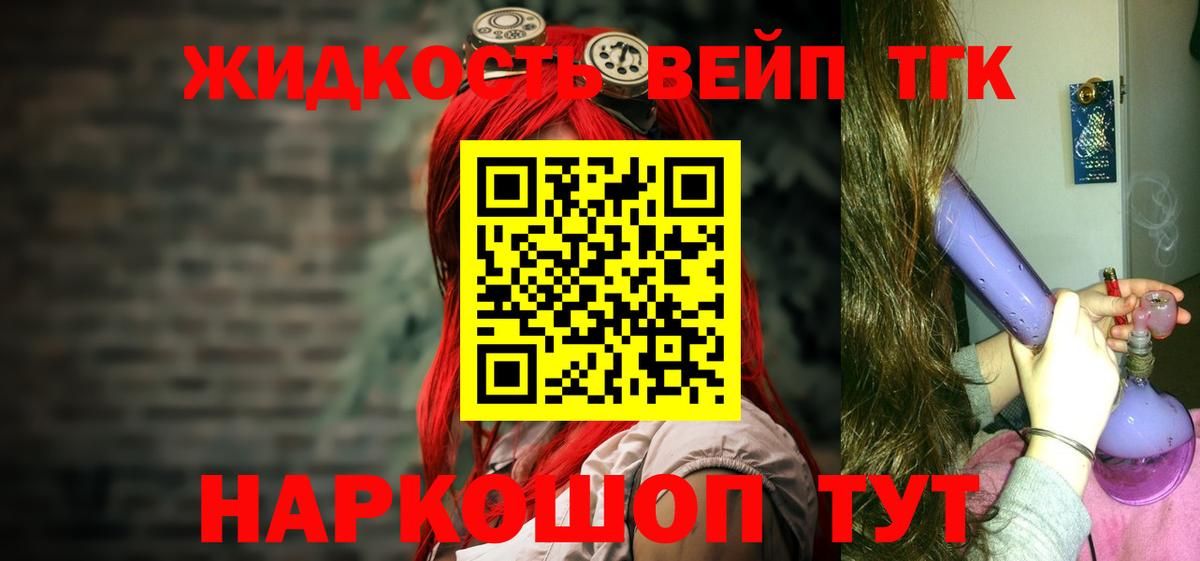 ТГК вейп с тгк  Вход с VPN  ТГК гашишное масло  Когалым 