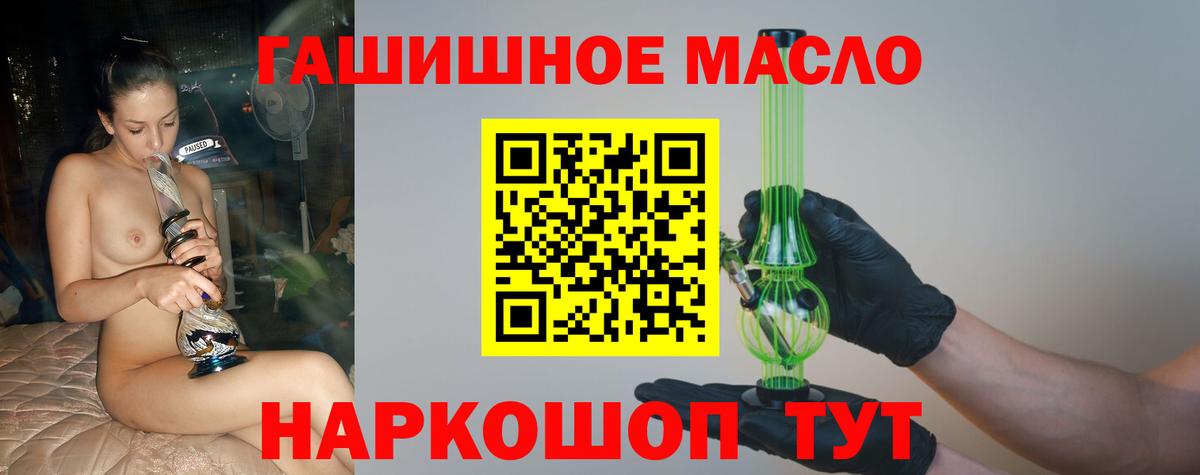 ТГК гашишное масло Когалым